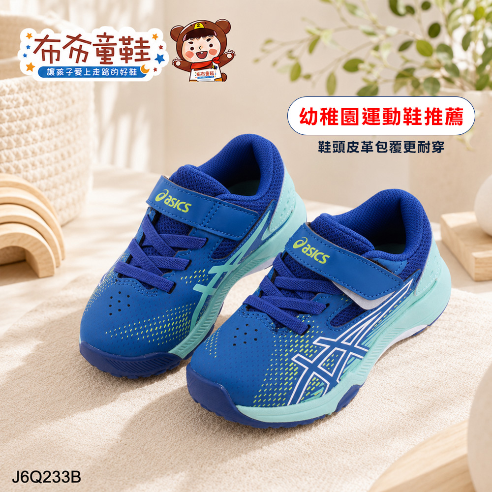 asics亞瑟士LAZERBEAM電光寶藍中童機能運動鞋